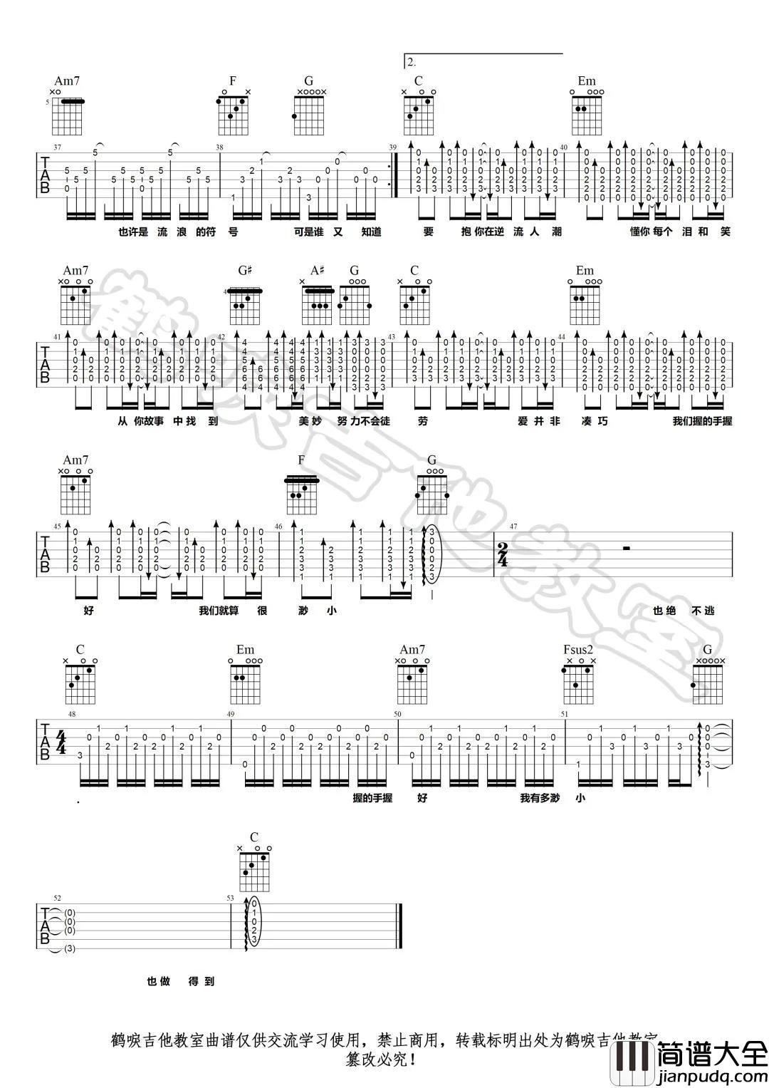 _伟大的渺小_吉他谱_C调弹唱教学高清图片谱_林俊杰