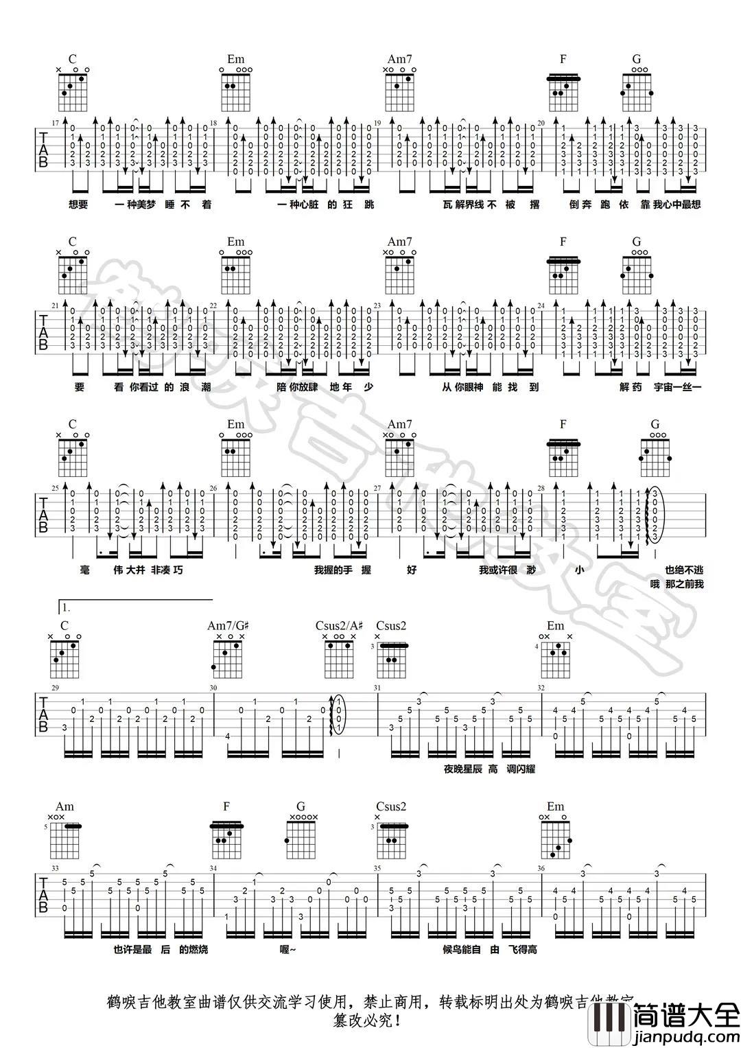 _伟大的渺小_吉他谱_C调弹唱教学高清图片谱_林俊杰