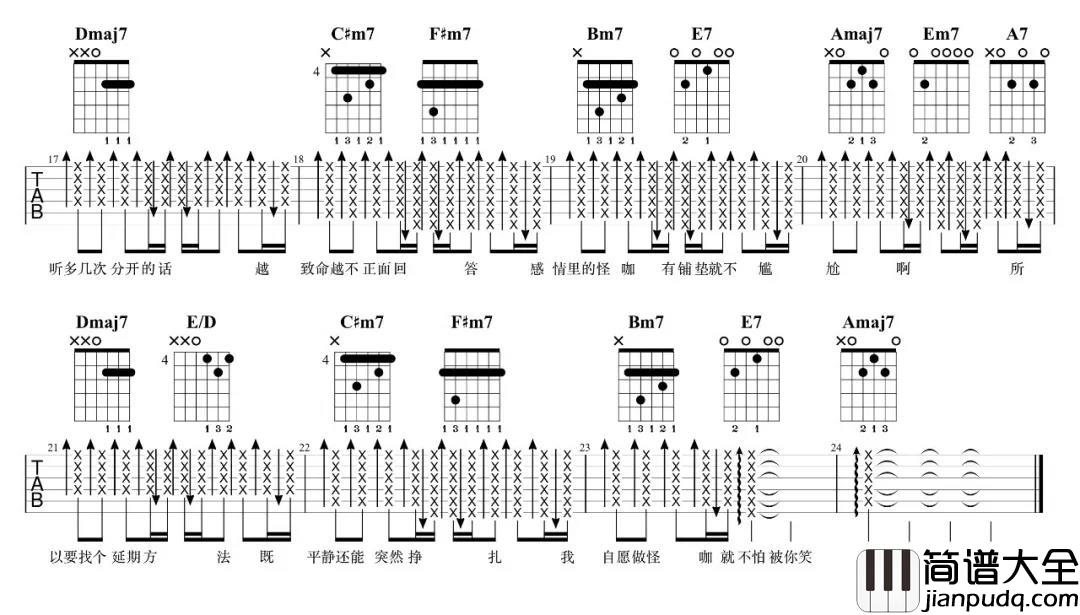 _怪咖_吉他谱_A调弹唱高清图片谱_薛之谦