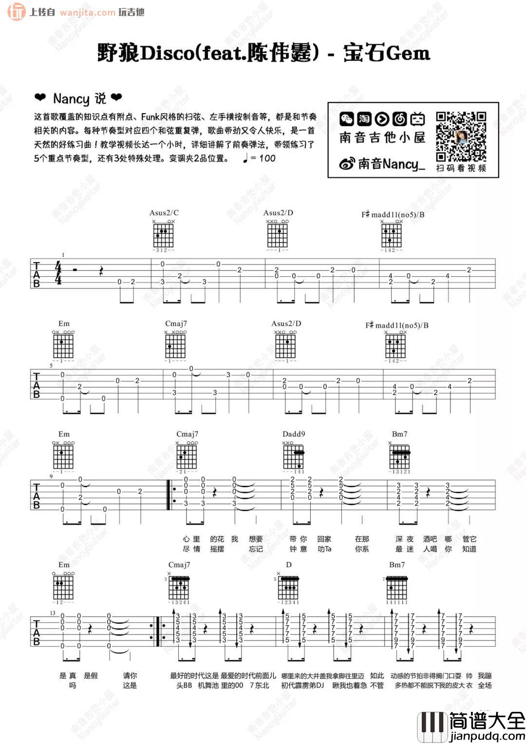 《野狼Disco》吉他谱_高清弹唱六线谱完整教学_宝石Gem _野狼Disco_吉他谱_高清弹唱六线谱完整教学_宝石Gem