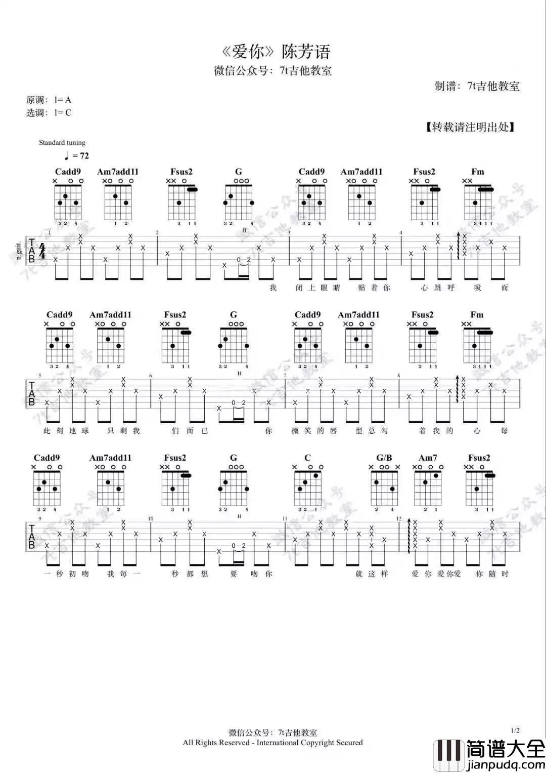 《爱你》吉他谱_C调视频弹唱教学_陈芳语 _爱你_吉他谱_C调视频弹唱教学_陈芳语