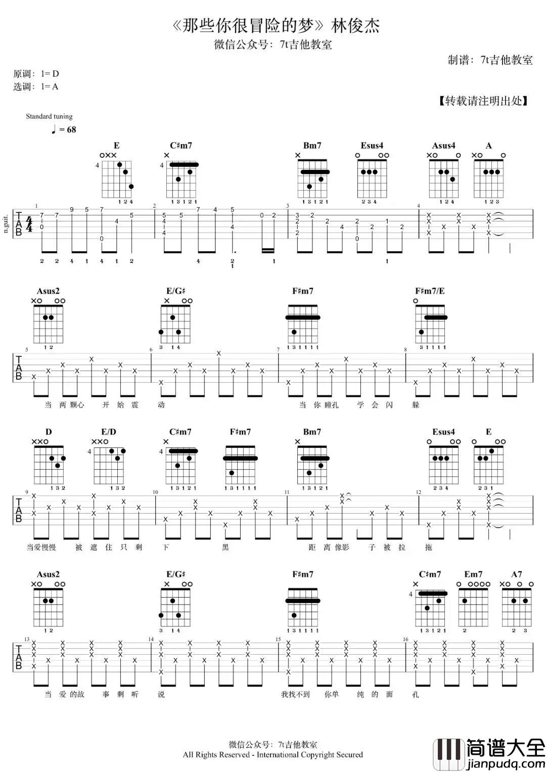 _那些你很冒险的梦_吉他谱_A调高清图片谱_视频教学_林俊杰