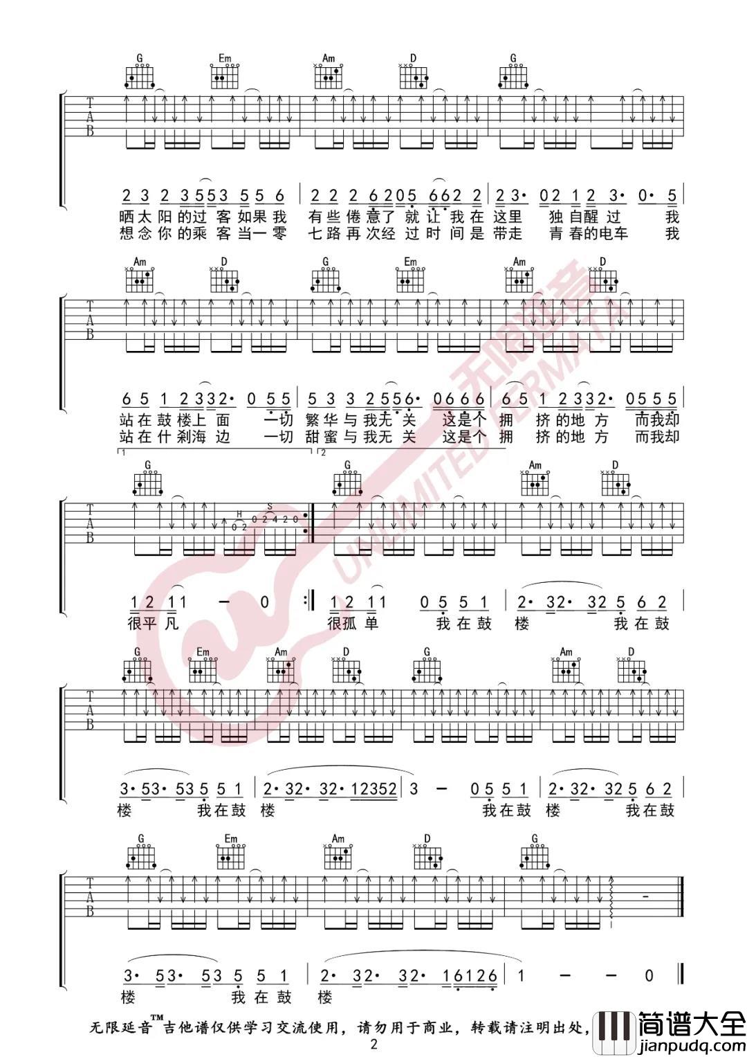 赵雷_鼓楼_吉他谱_G调弹唱_赵雷