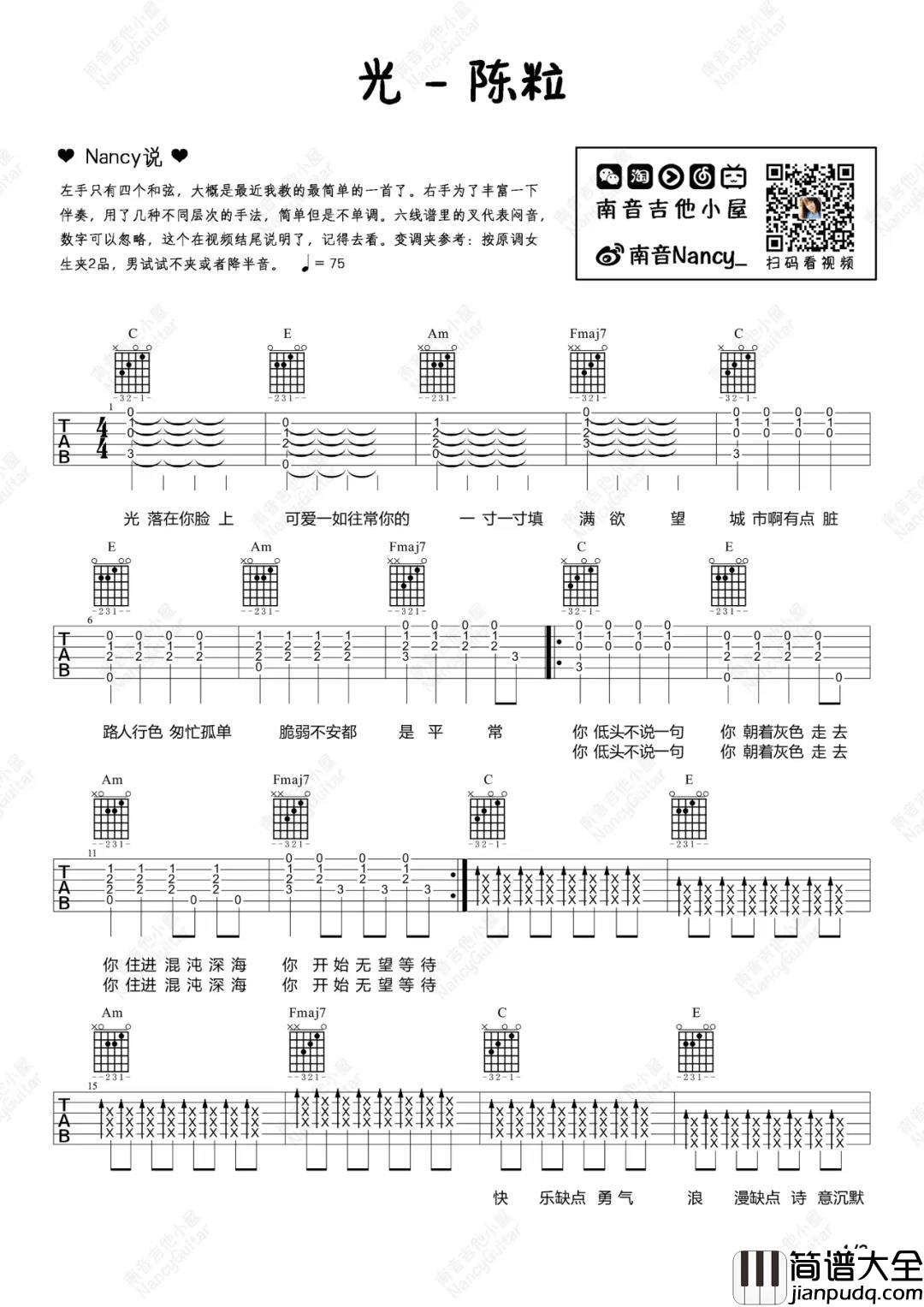 _光_吉他谱_陈粒