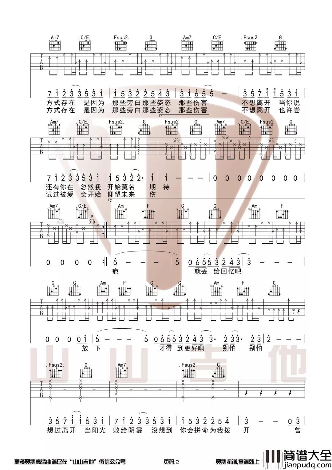 _好想爱这个世界啊_吉他谱_C调弹唱教学_华晨宇
