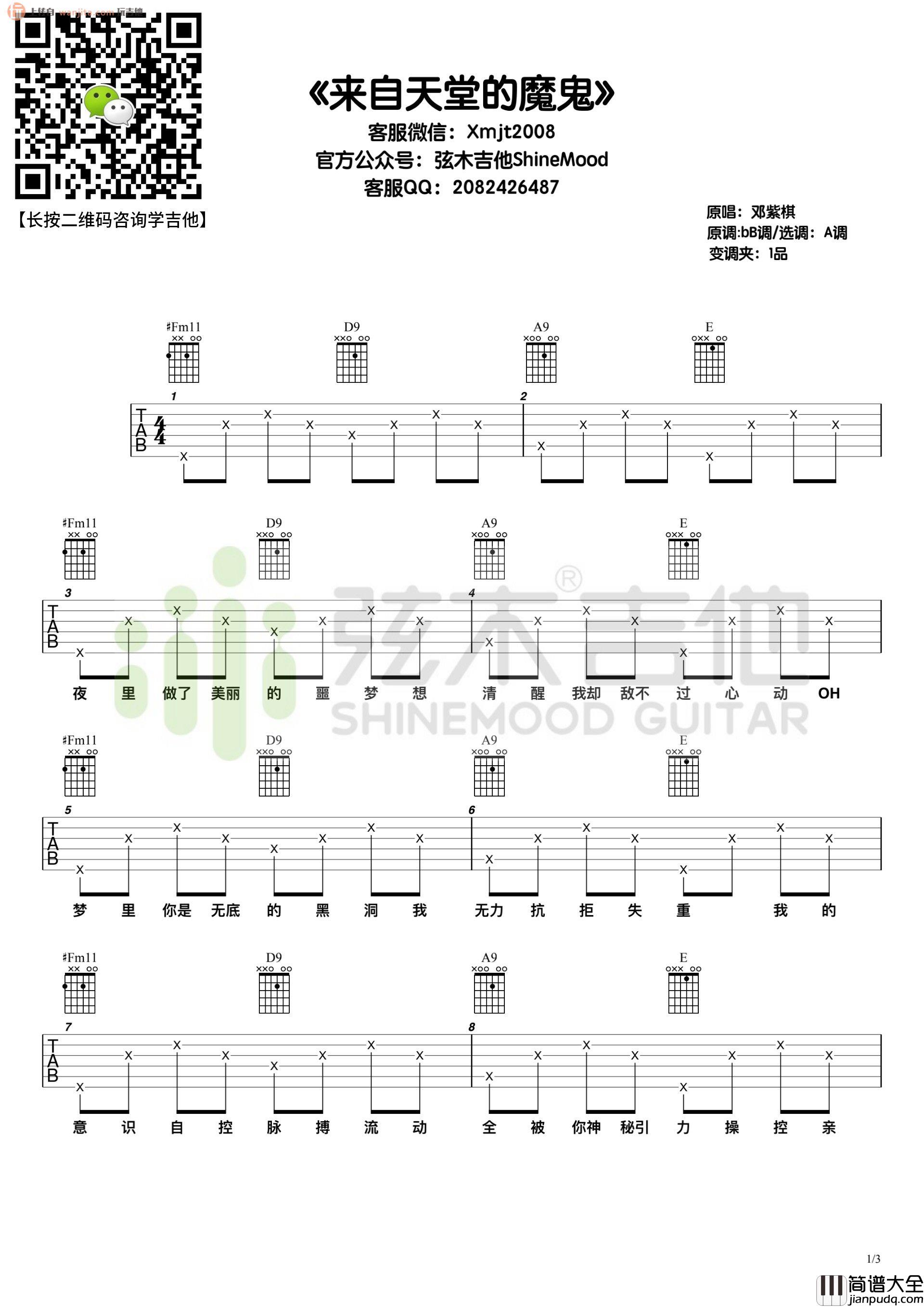 _来自天堂的魔鬼_吉他谱_A调新手弹唱简单版_邓紫棋