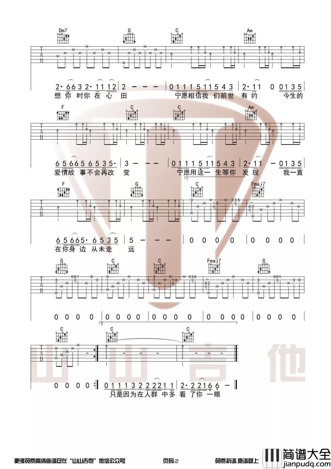 《传奇》吉他谱_C调六线谱教学_高清图片谱_李健 _传奇_吉他谱_C调六线谱教学_高清图片谱_李健