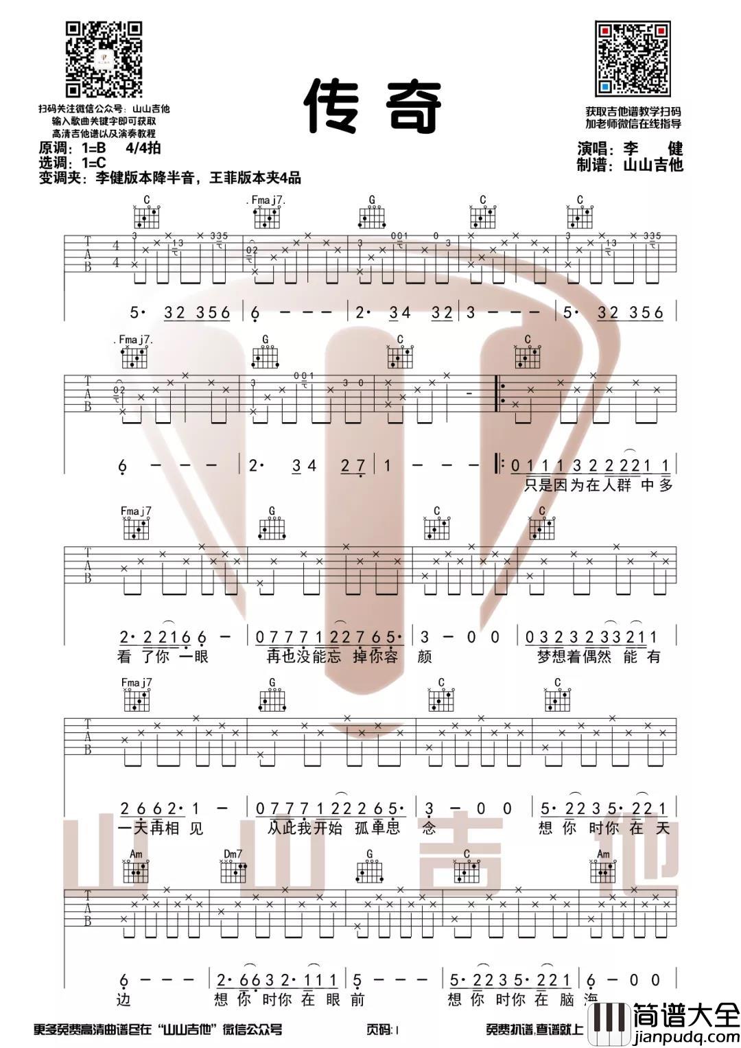 《传奇》吉他谱_C调六线谱教学_高清图片谱_李健 _传奇_吉他谱_C调六线谱教学_高清图片谱_李健