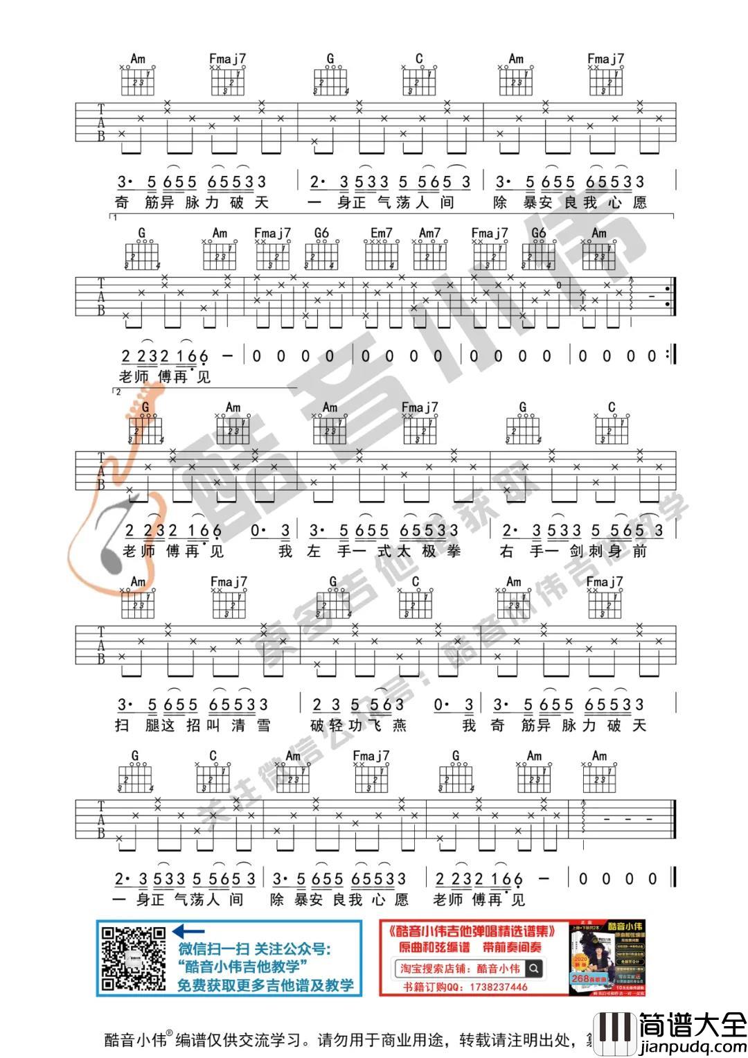 _下山_吉他谱_G调原版六线谱_下山吉他弹唱教学(初级/中级)_要不要买菜