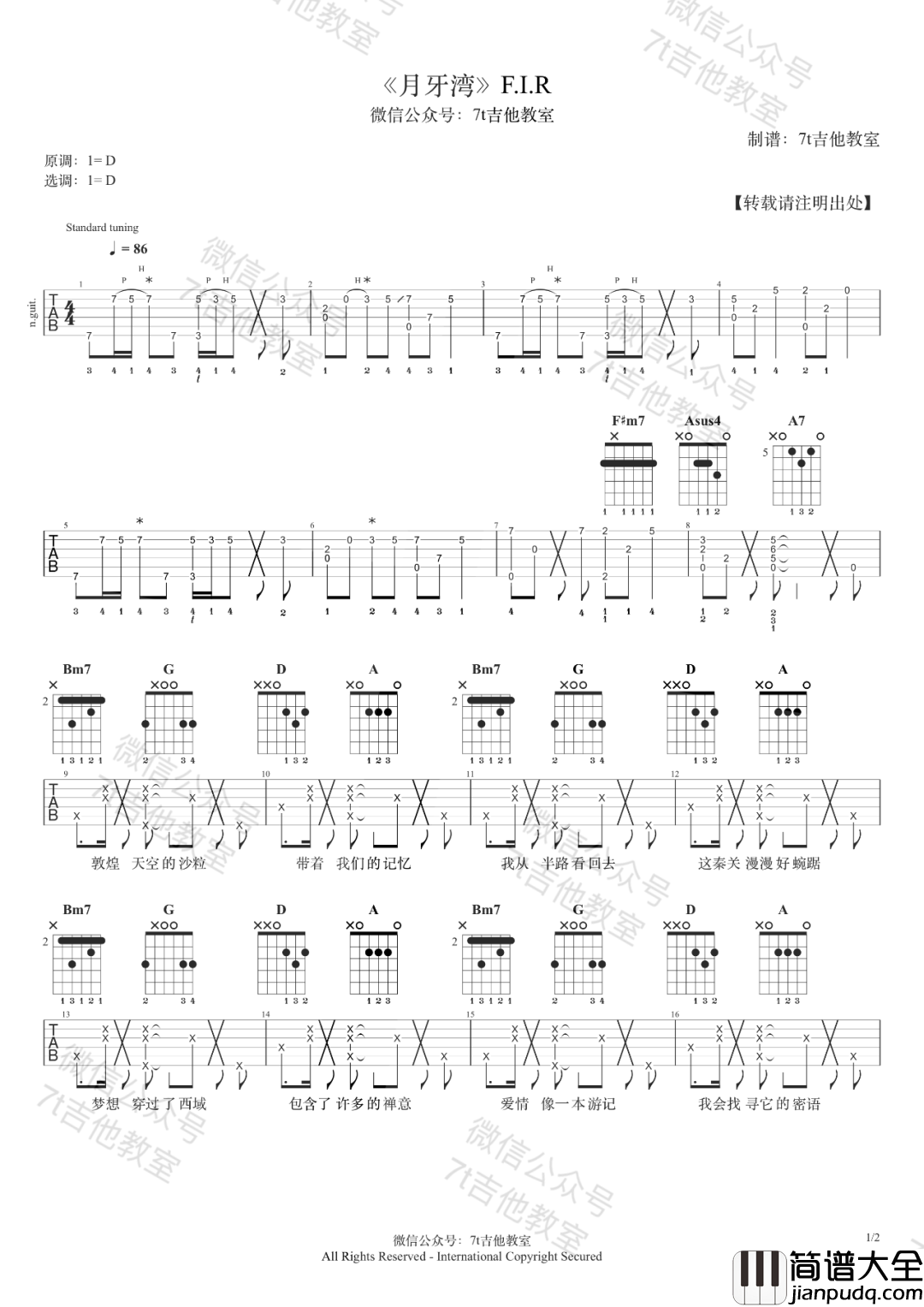 _月牙湾_吉他谱_D调男生版_飞儿乐团（F.I.R）