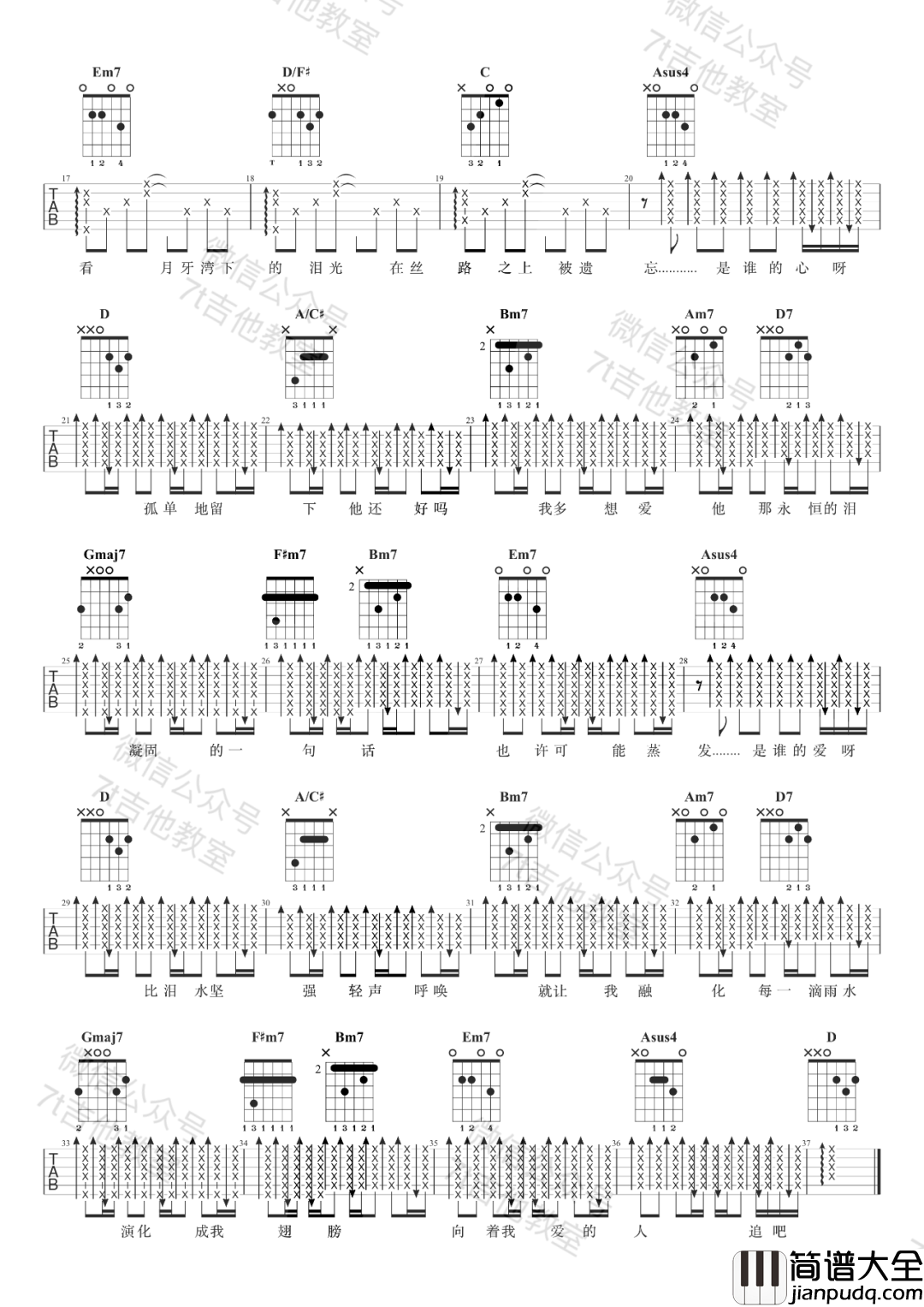 _月牙湾_吉他谱_D调男生版_飞儿乐团（F.I.R）