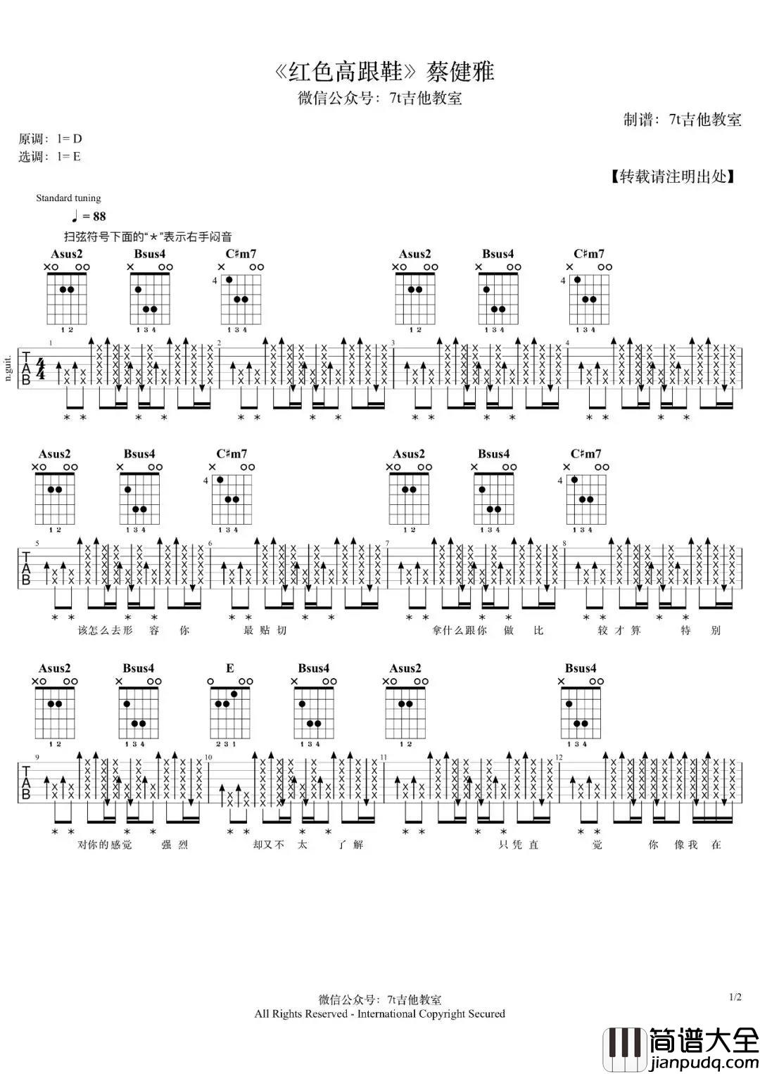 _红色高跟鞋_吉他谱_蔡健雅_E调原版六线谱_吉他弹唱教学