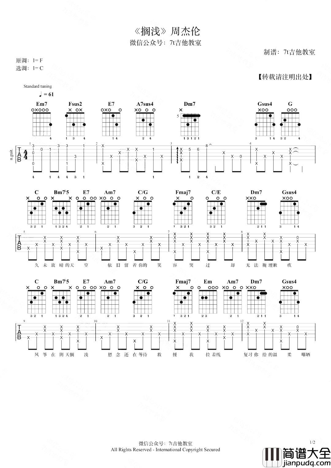 _搁浅_吉他谱_C调弹唱六线谱_周杰伦