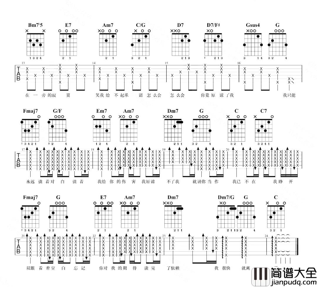 _搁浅_吉他谱_C调弹唱六线谱_周杰伦