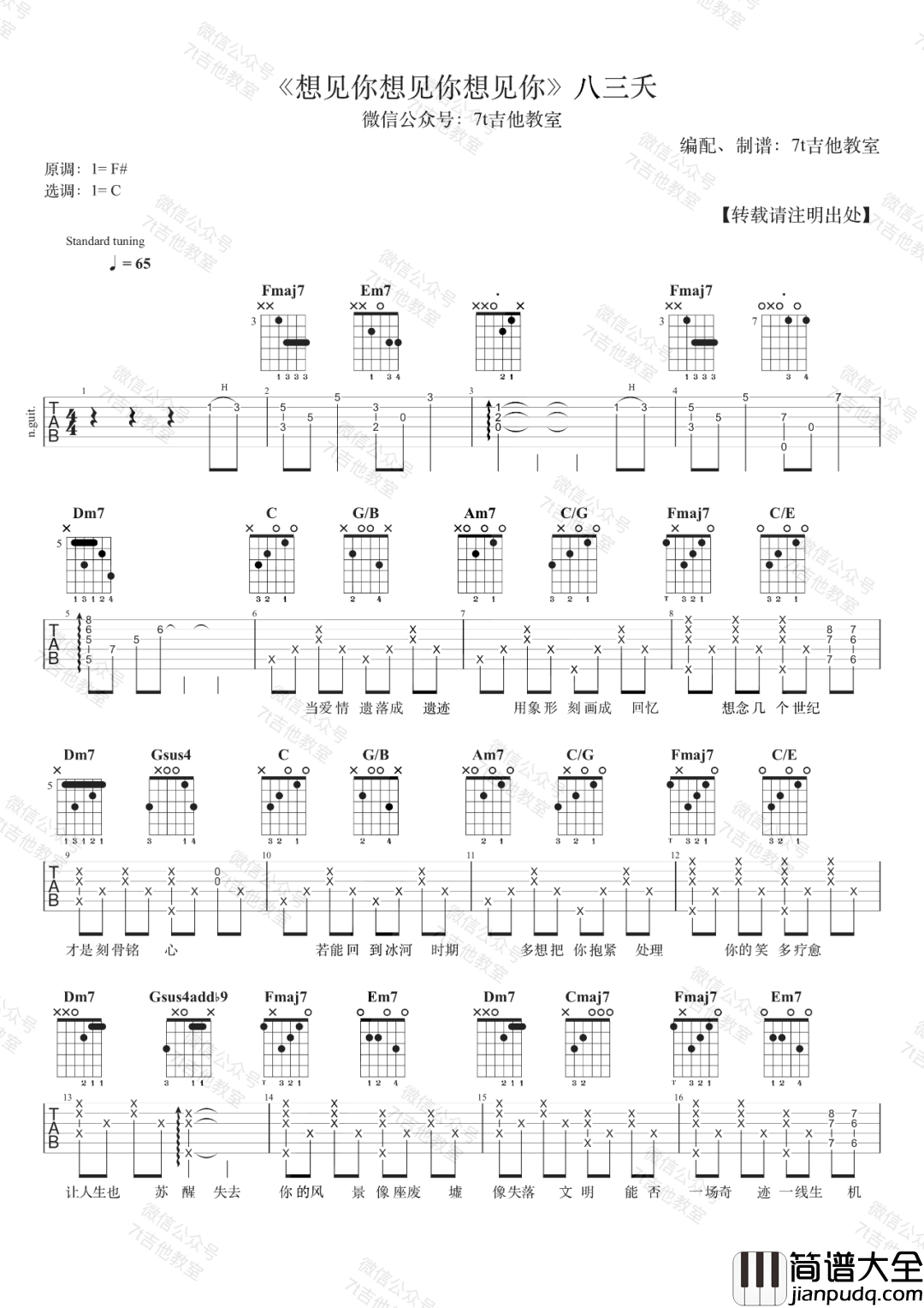 _想见你想见你想见你_吉他谱_C调图片谱_八三夭