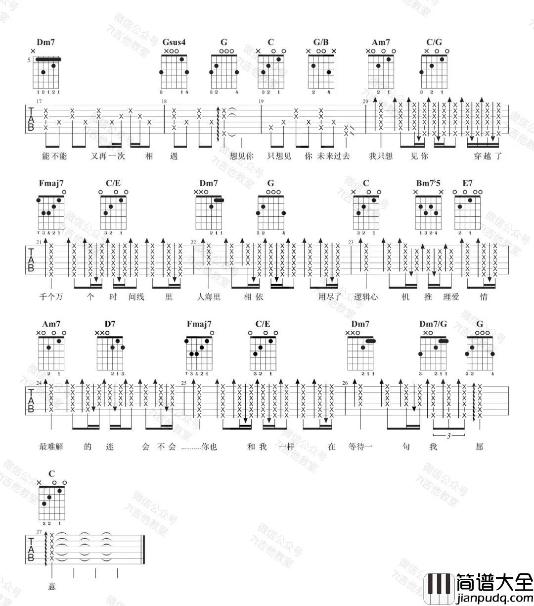 _想见你想见你想见你_吉他谱_C调图片谱_八三夭