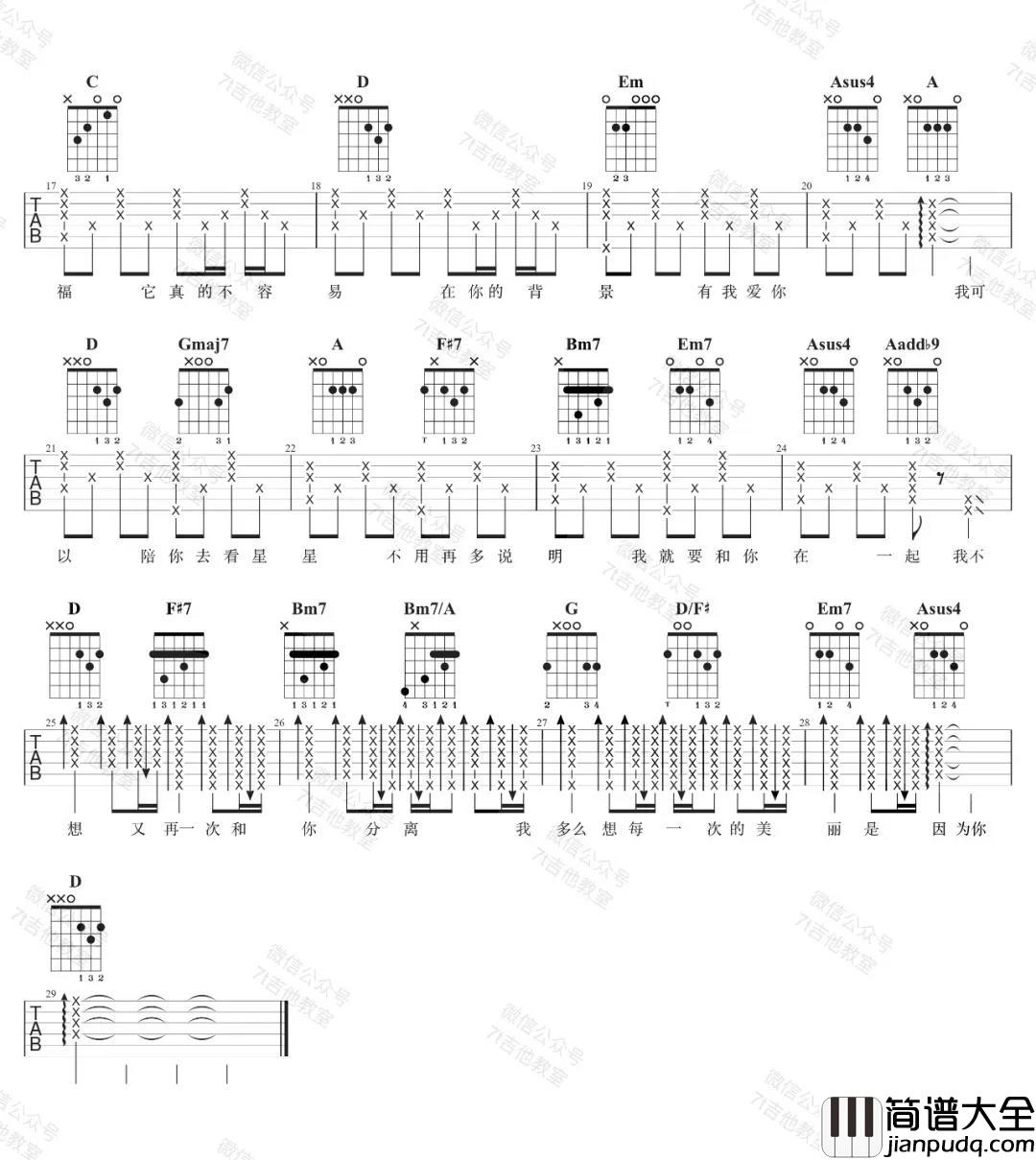 _我可以_吉他谱_D调弹唱六线谱_蔡旻佑