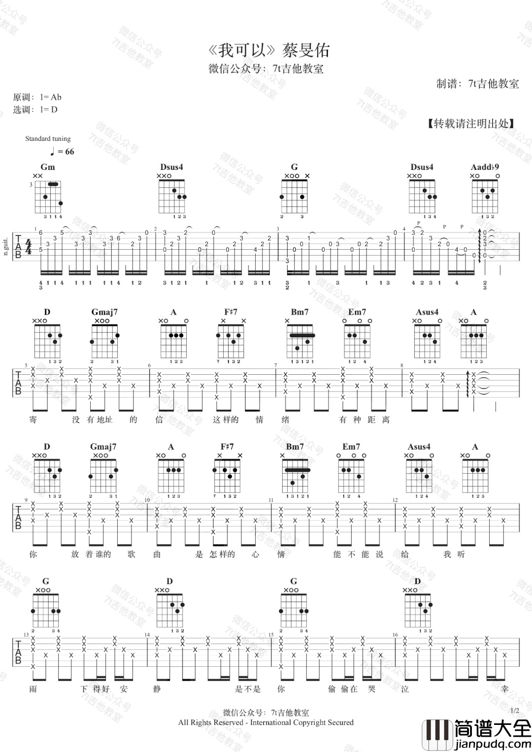 _我可以_吉他谱_D调弹唱六线谱_蔡旻佑
