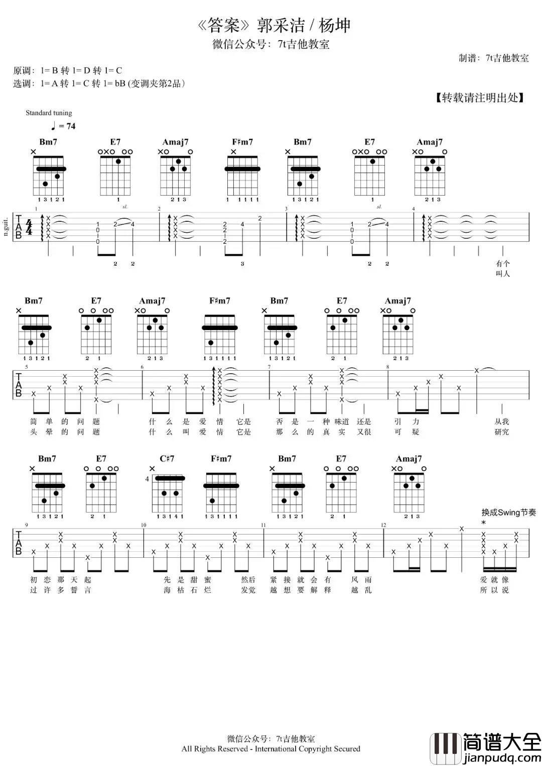 _答案_吉他谱_杨坤,郭采洁