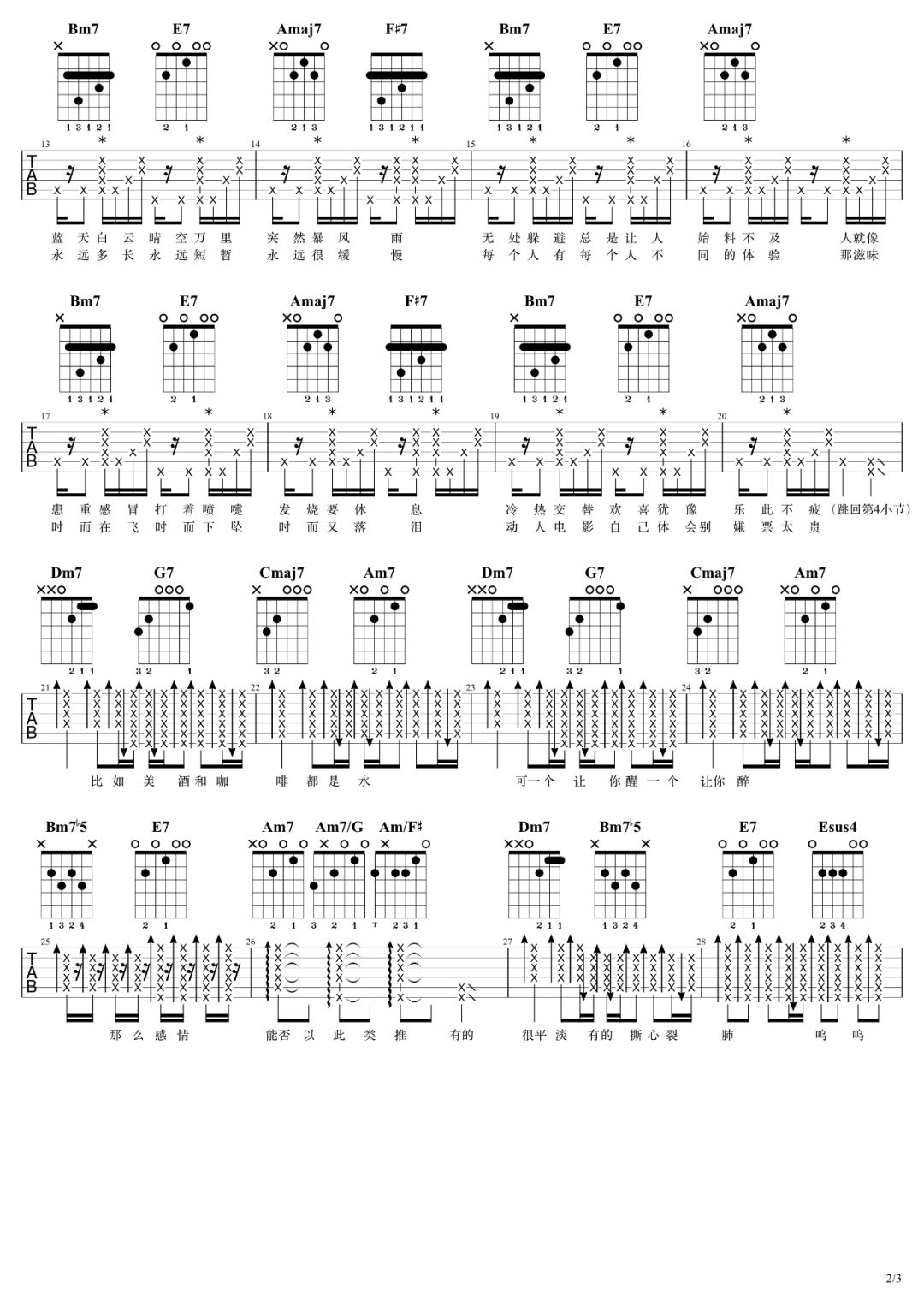 _答案_吉他谱_杨坤,郭采洁