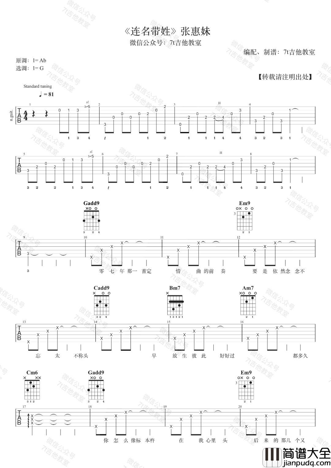 _连名带姓_吉他谱_G调高清图片谱_张惠妹