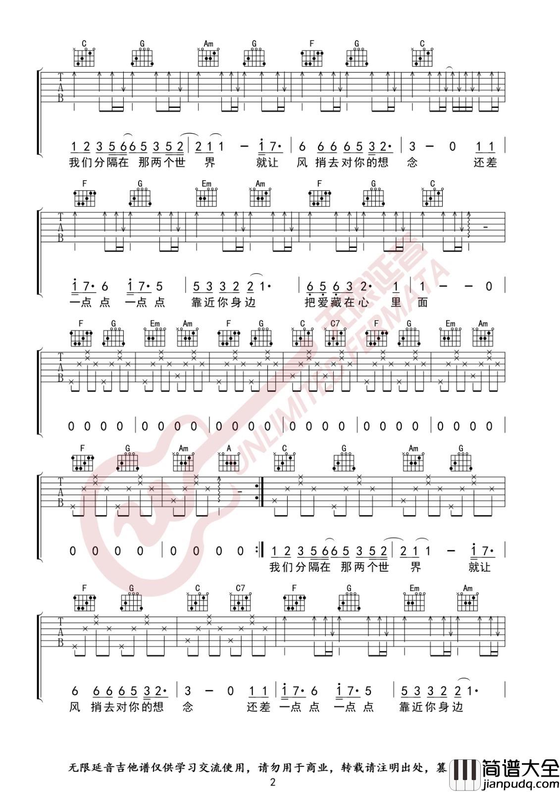 蝴蝶之夏吉他谱_C调弹唱六线谱_房东的猫