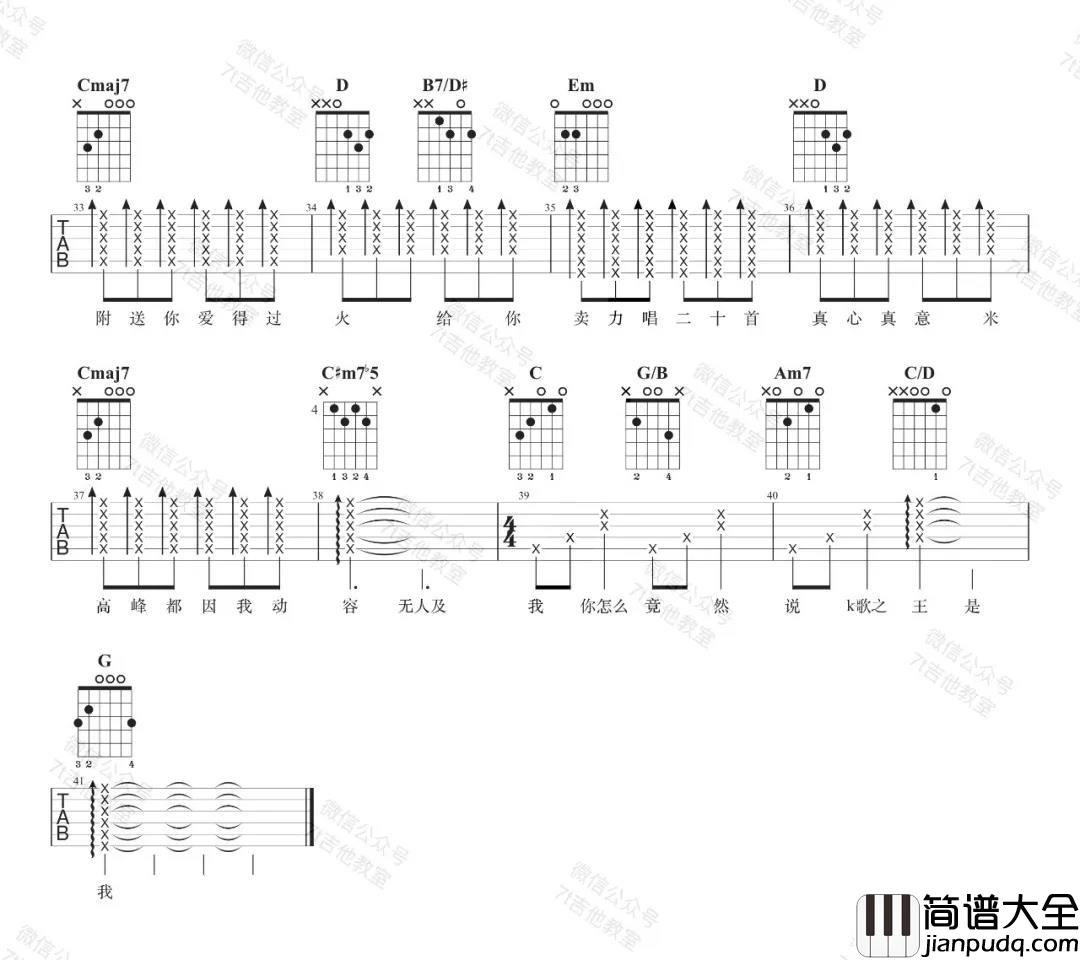 _K歌之王_吉他谱_G调弹唱六线谱_陈奕迅