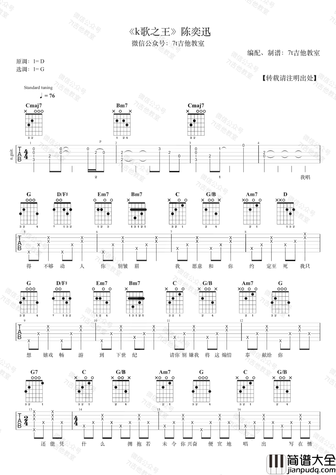 _K歌之王_吉他谱_G调弹唱六线谱_陈奕迅