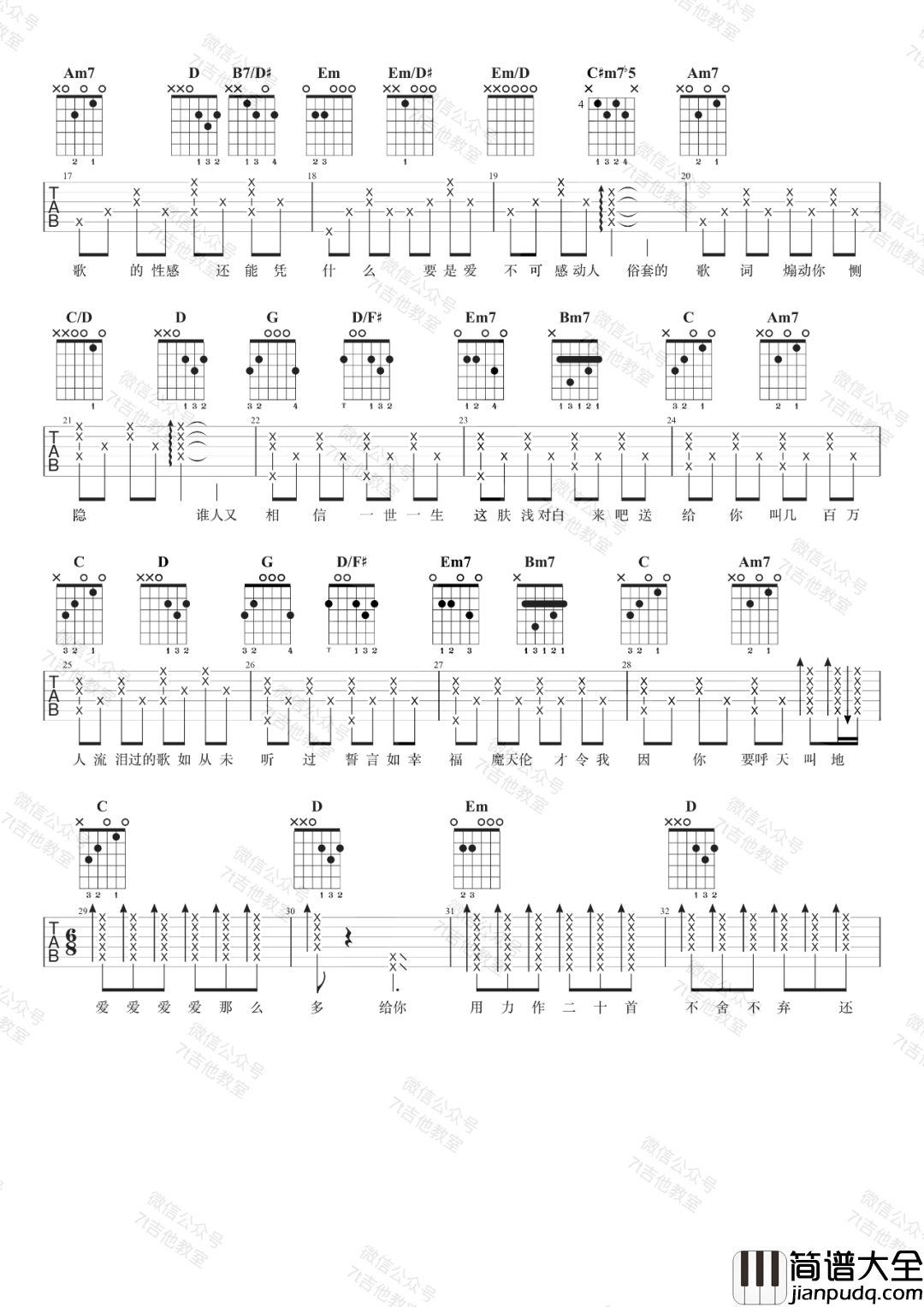 _K歌之王_吉他谱_G调弹唱六线谱_陈奕迅