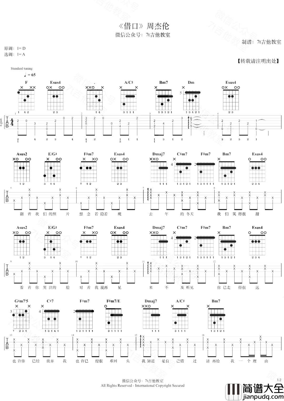 _借口_吉他谱_周杰伦_借口_A调超原版_吉他弹唱演示