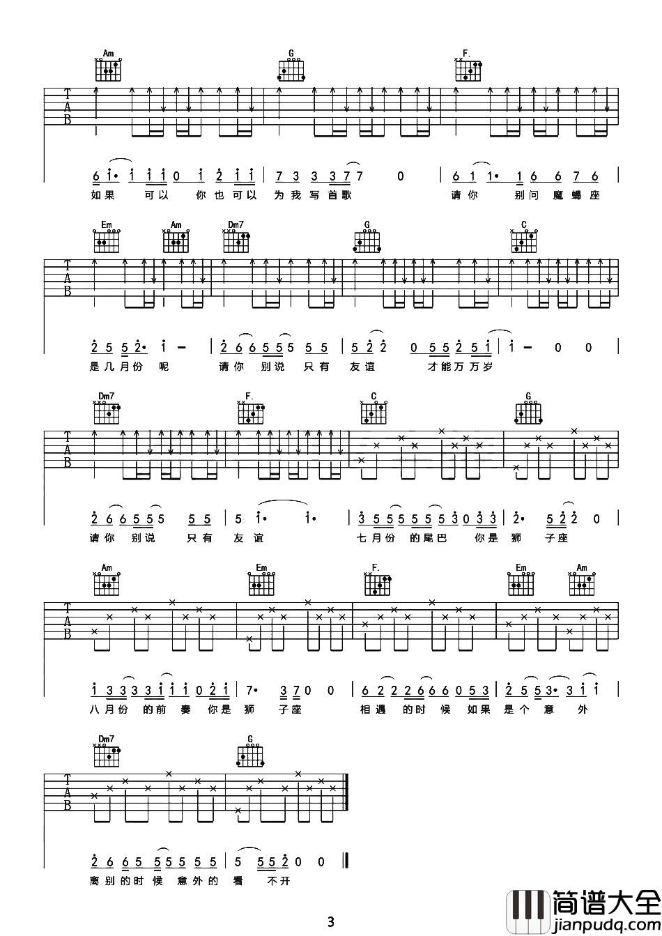 狮子座吉他谱_曾轶可_C调弹唱六线谱_吉他弹唱谱