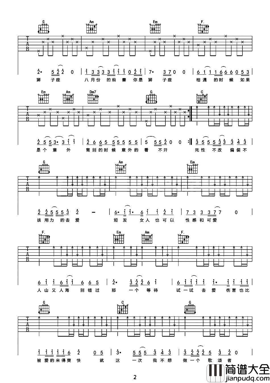 狮子座吉他谱_曾轶可_C调弹唱六线谱_吉他弹唱谱