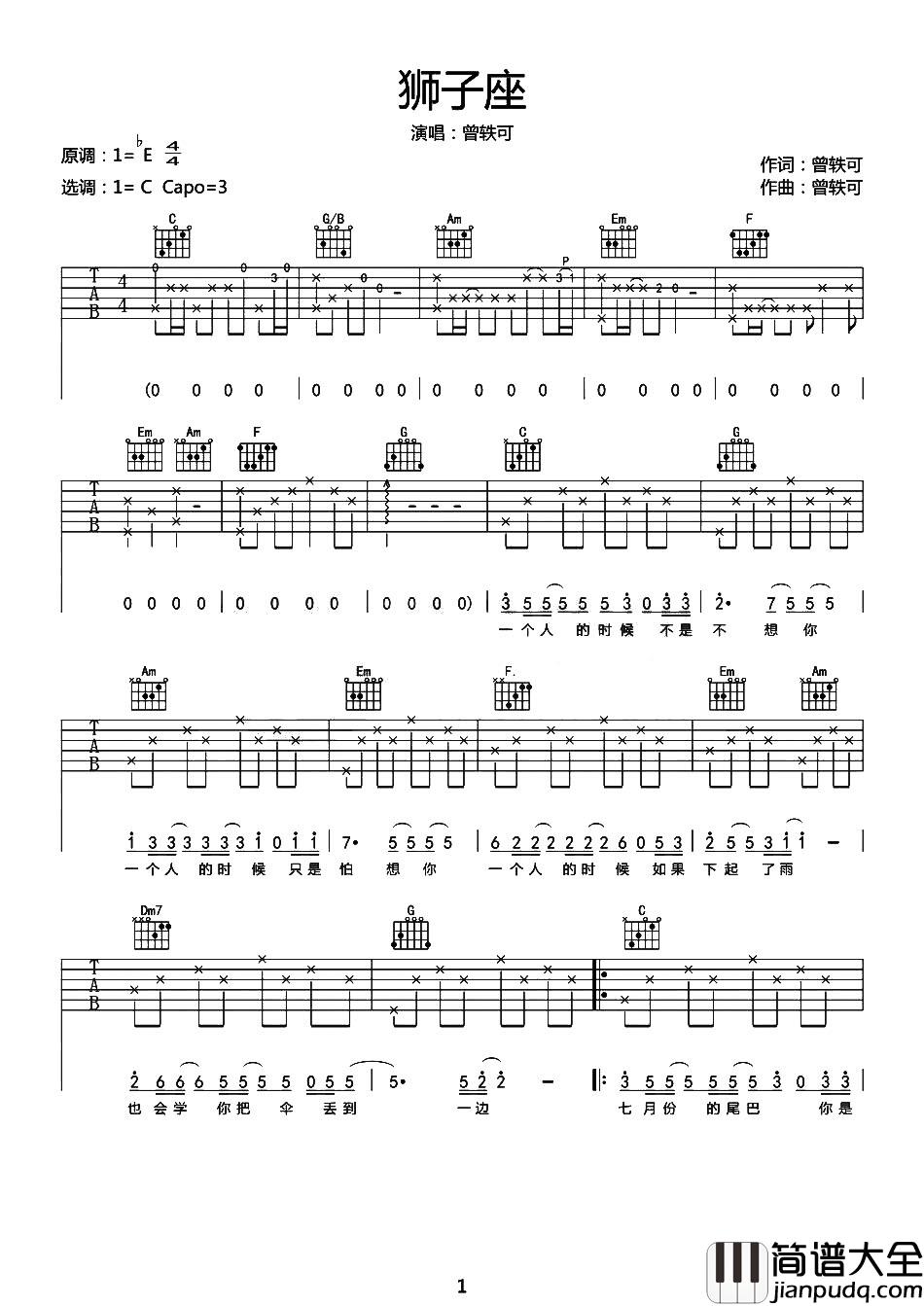 狮子座吉他谱_曾轶可_C调弹唱六线谱_吉他弹唱谱