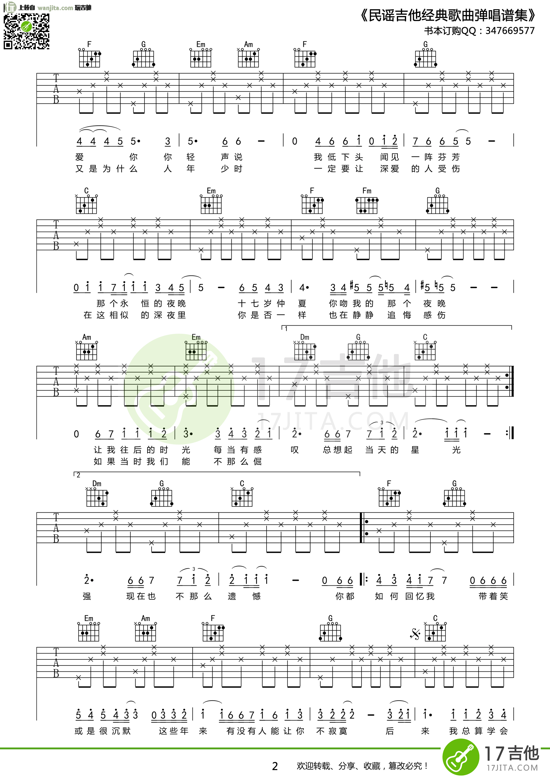 后来吉他谱_刘若英_后来_C调简单原版_吉他六线谱