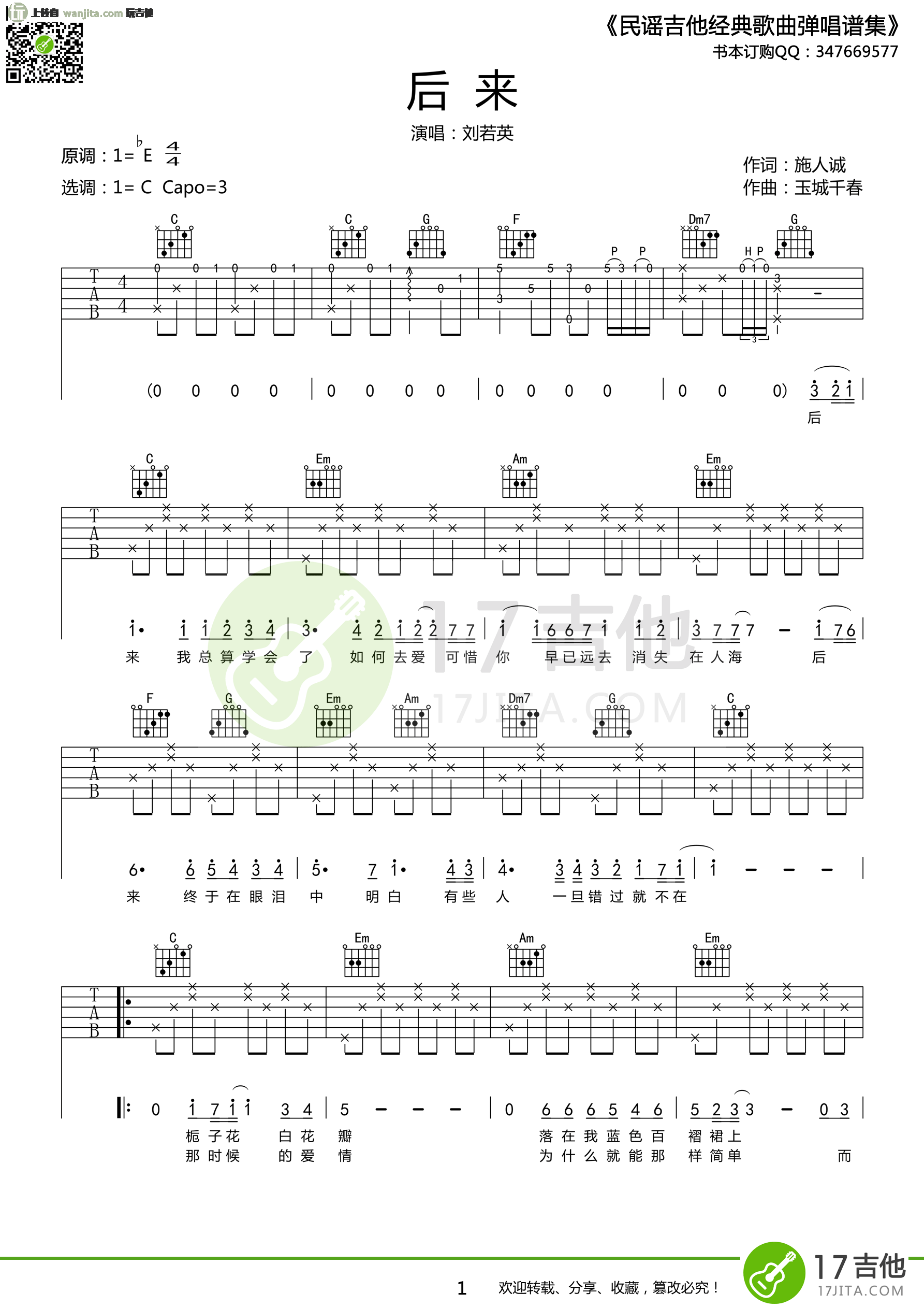 后来吉他谱_刘若英_后来_C调简单原版_吉他六线谱