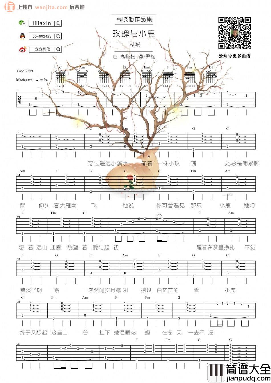 周深_玫瑰与小鹿_吉他谱_高清图片谱_吉他六线谱