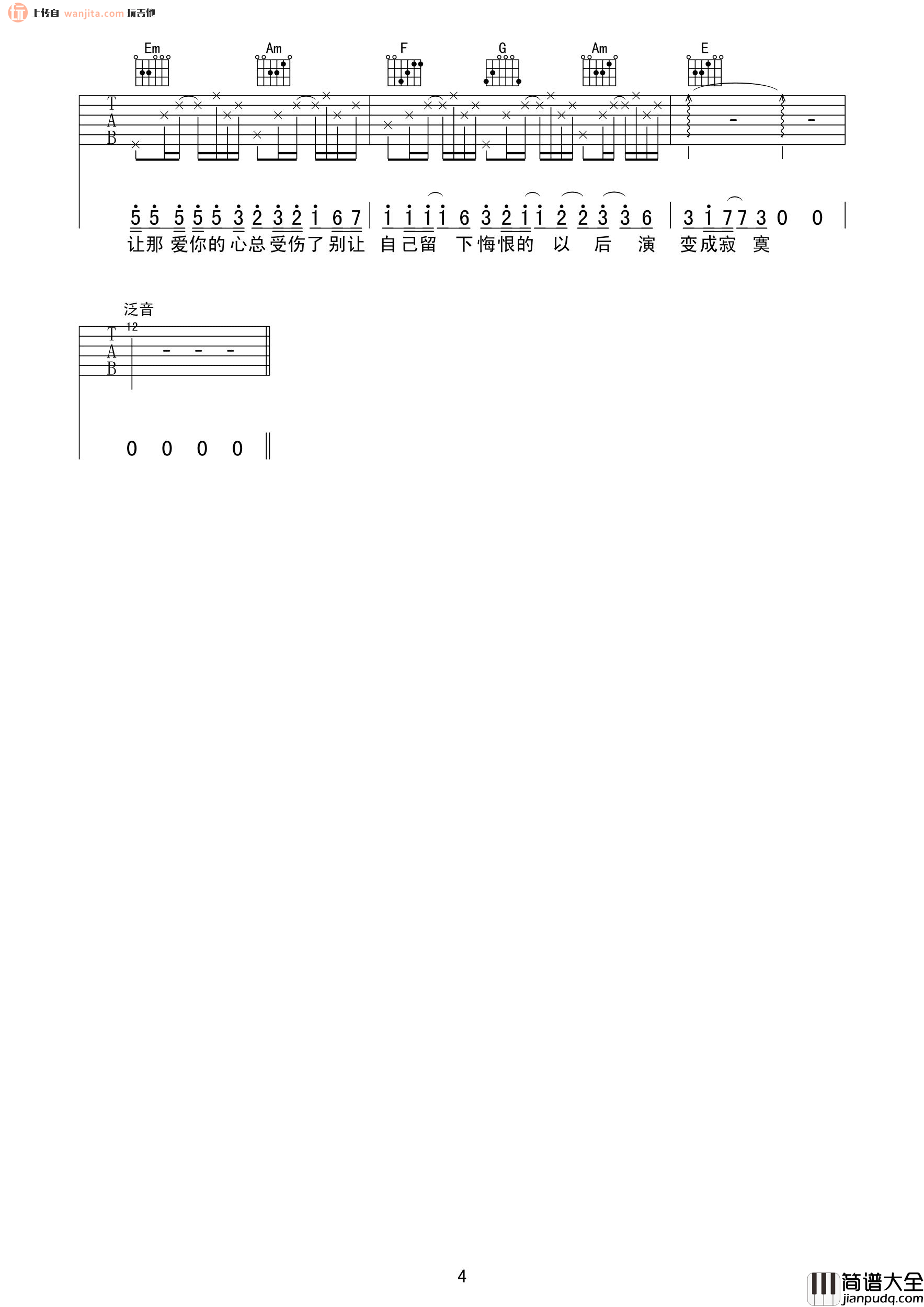 别把疼你的人弄丢了吉他谱_雨宗林_C调原版六线谱_吉他弹唱谱