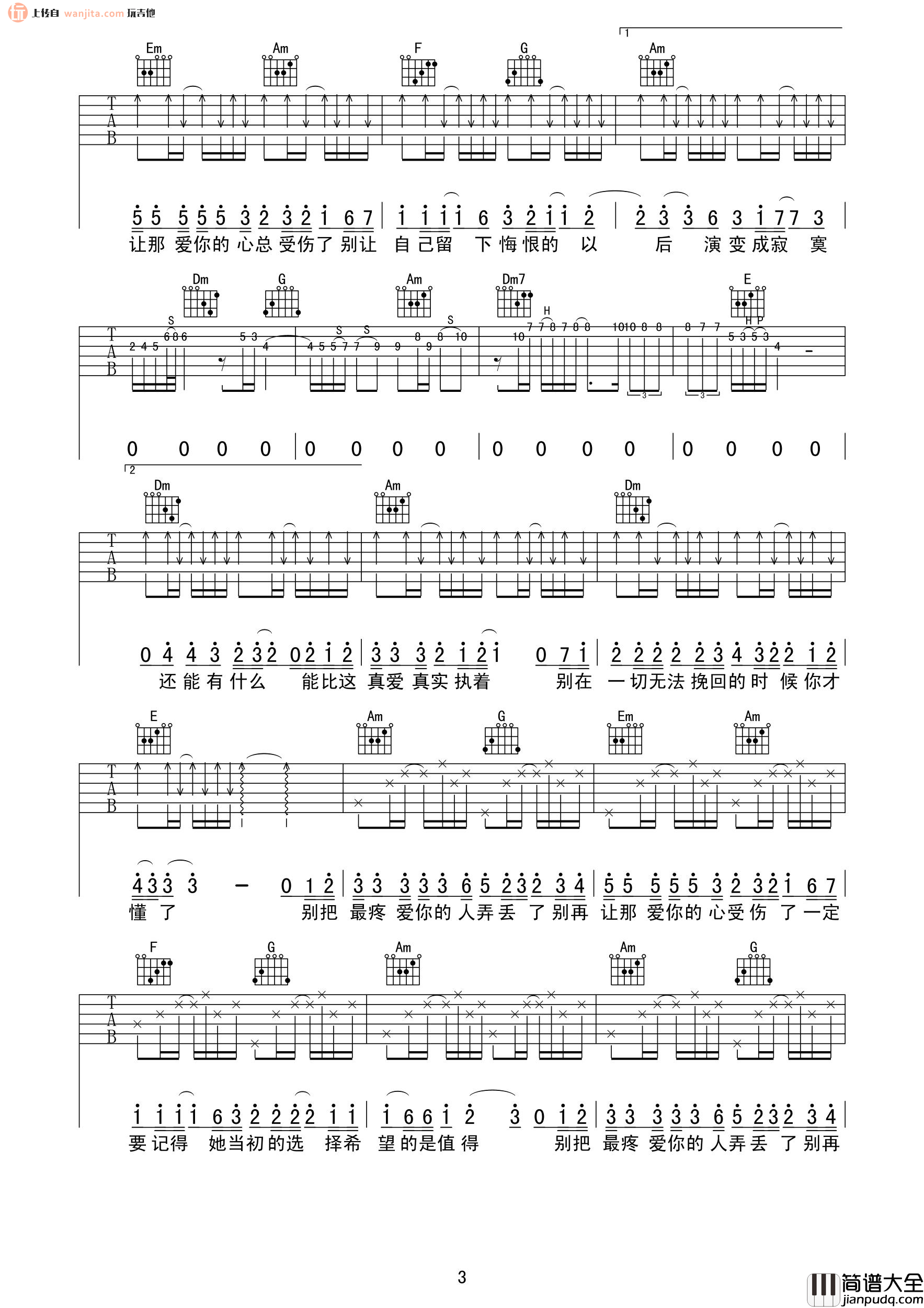 别把疼你的人弄丢了吉他谱_雨宗林_C调原版六线谱_吉他弹唱谱