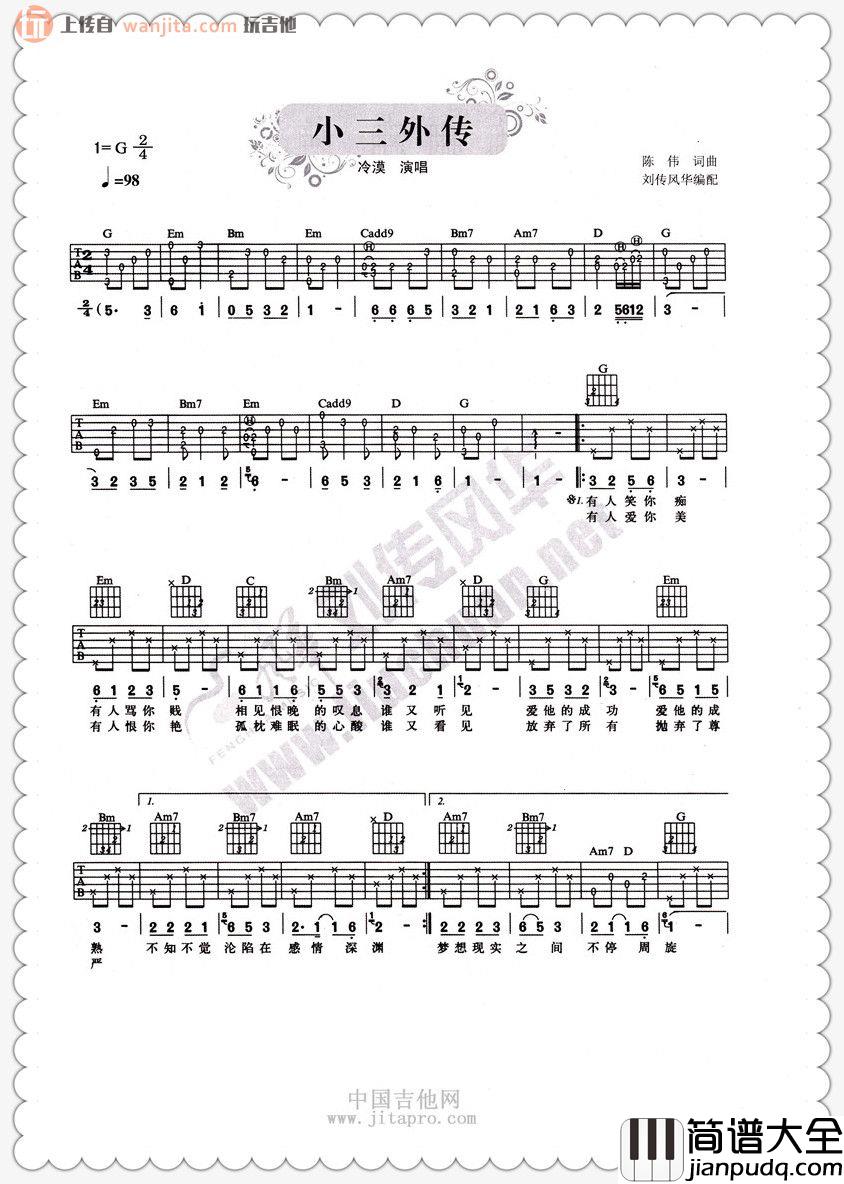 冷漠_小三外传_吉他谱_G调指法吉他六线谱