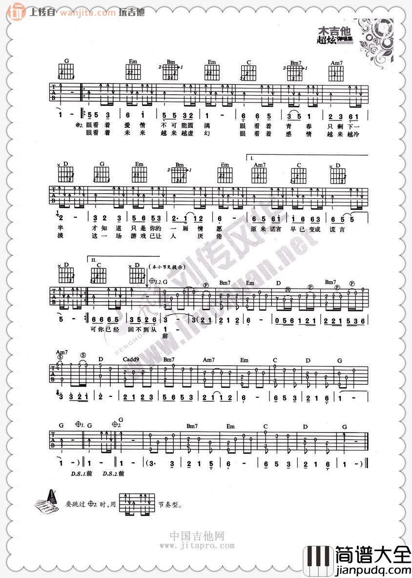 冷漠_小三外传_吉他谱_G调指法吉他六线谱