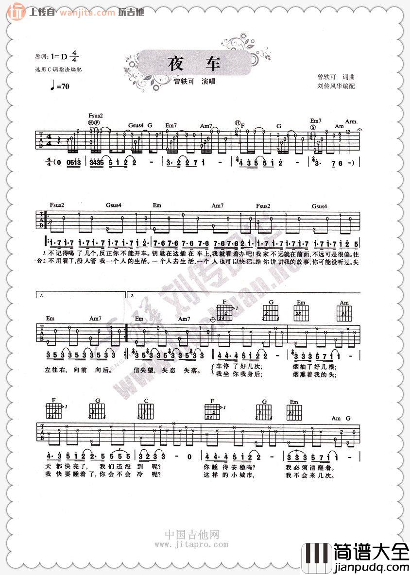 曾轶可_夜车_吉他谱_C调指法吉他弹唱谱