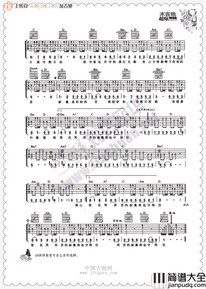 冷漠_寂寞是你给的苦_吉他谱_G调指法吉他六线谱