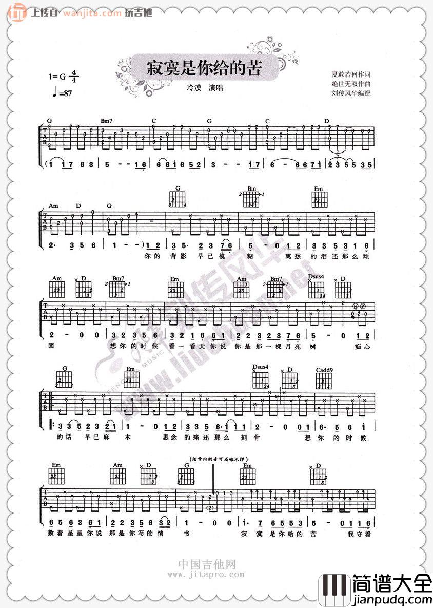 冷漠_寂寞是你给的苦_吉他谱_G调指法吉他六线谱