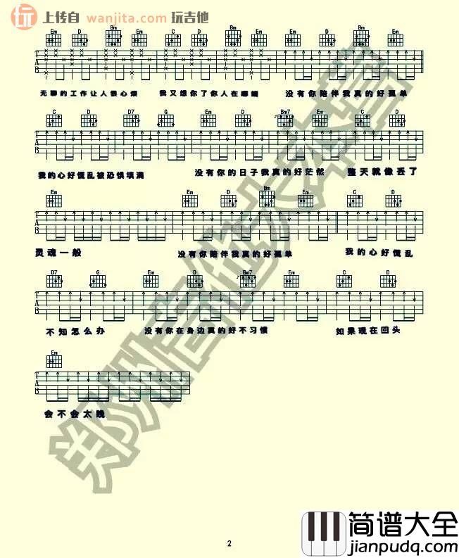 没有你陪伴我真的好孤单吉他谱_梦然_G调吉他六线谱