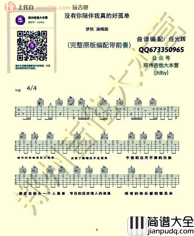 没有你陪伴我真的好孤单吉他谱_梦然_G调吉他六线谱