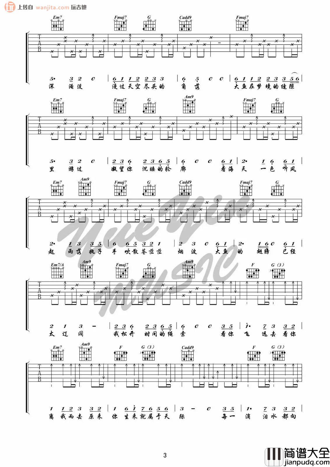 周深_大鱼_吉他谱_D调原版__大鱼_吉他弹唱教学