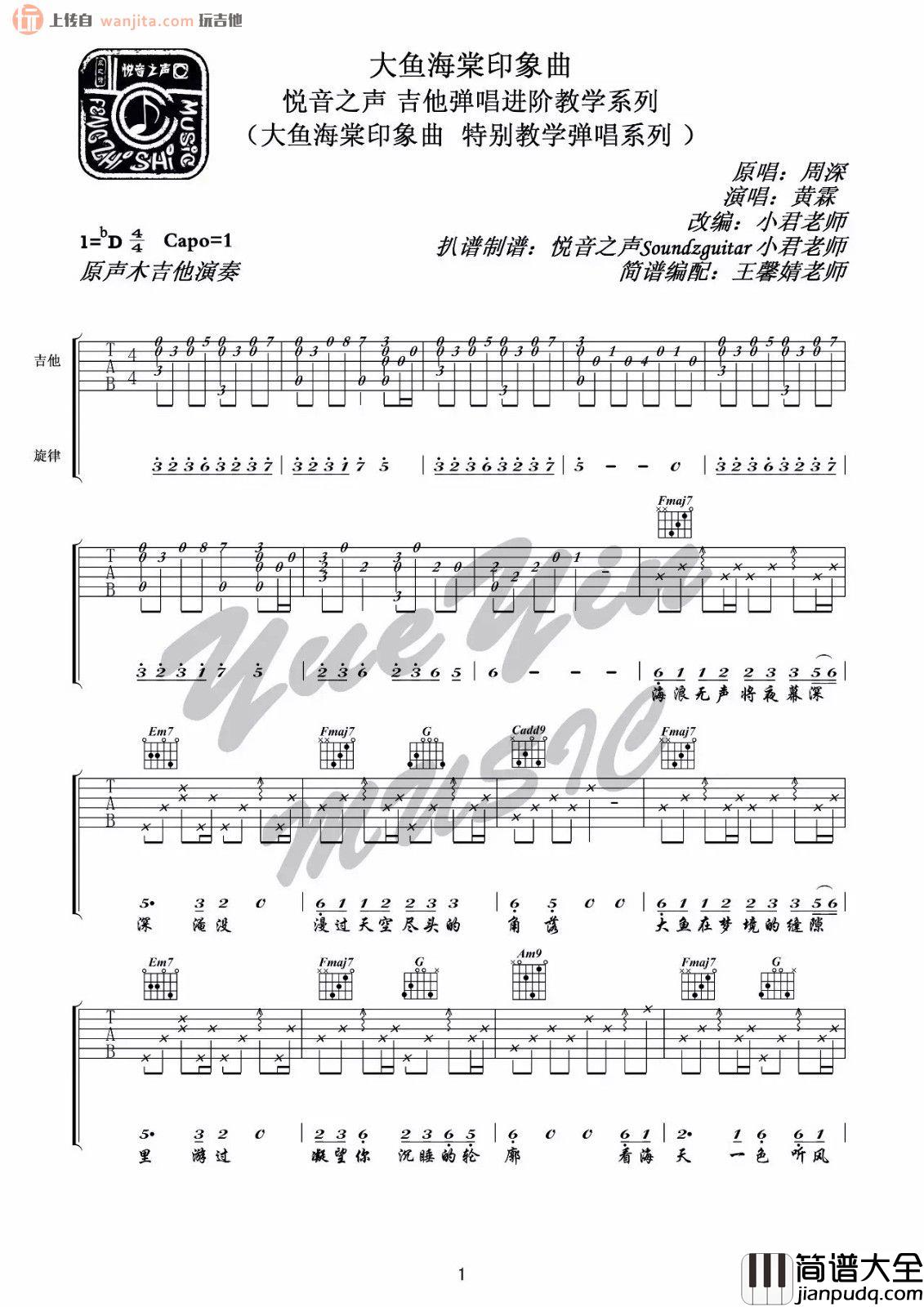 周深_大鱼_吉他谱_D调原版__大鱼_吉他弹唱教学