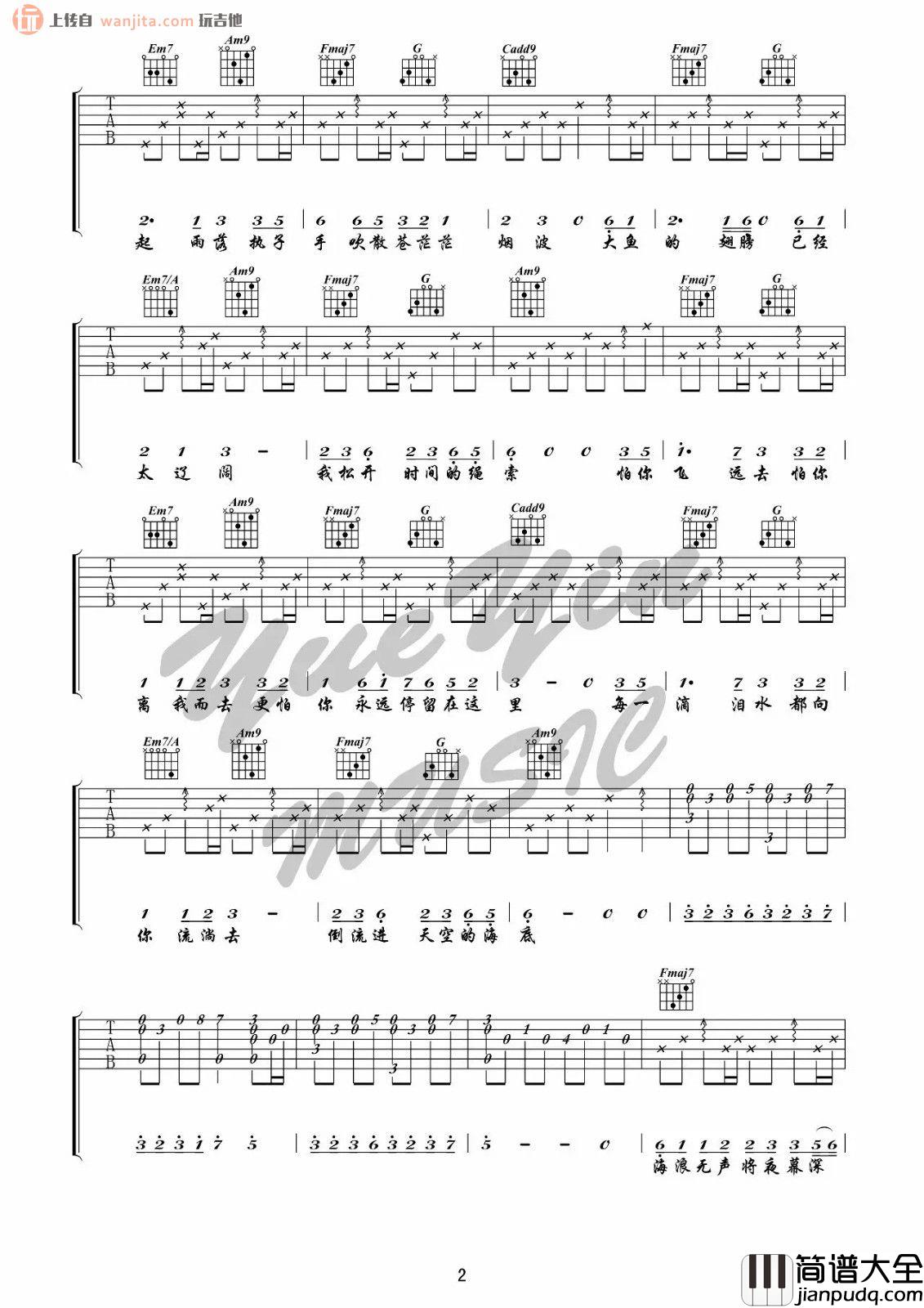 周深_大鱼_吉他谱_D调原版__大鱼_吉他弹唱教学