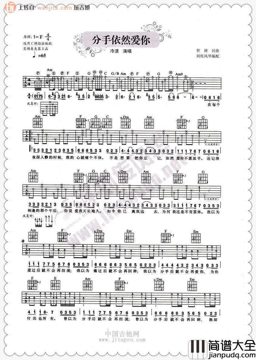 冷漠_分手依然爱你_吉他谱_C调指法吉他弹唱谱
