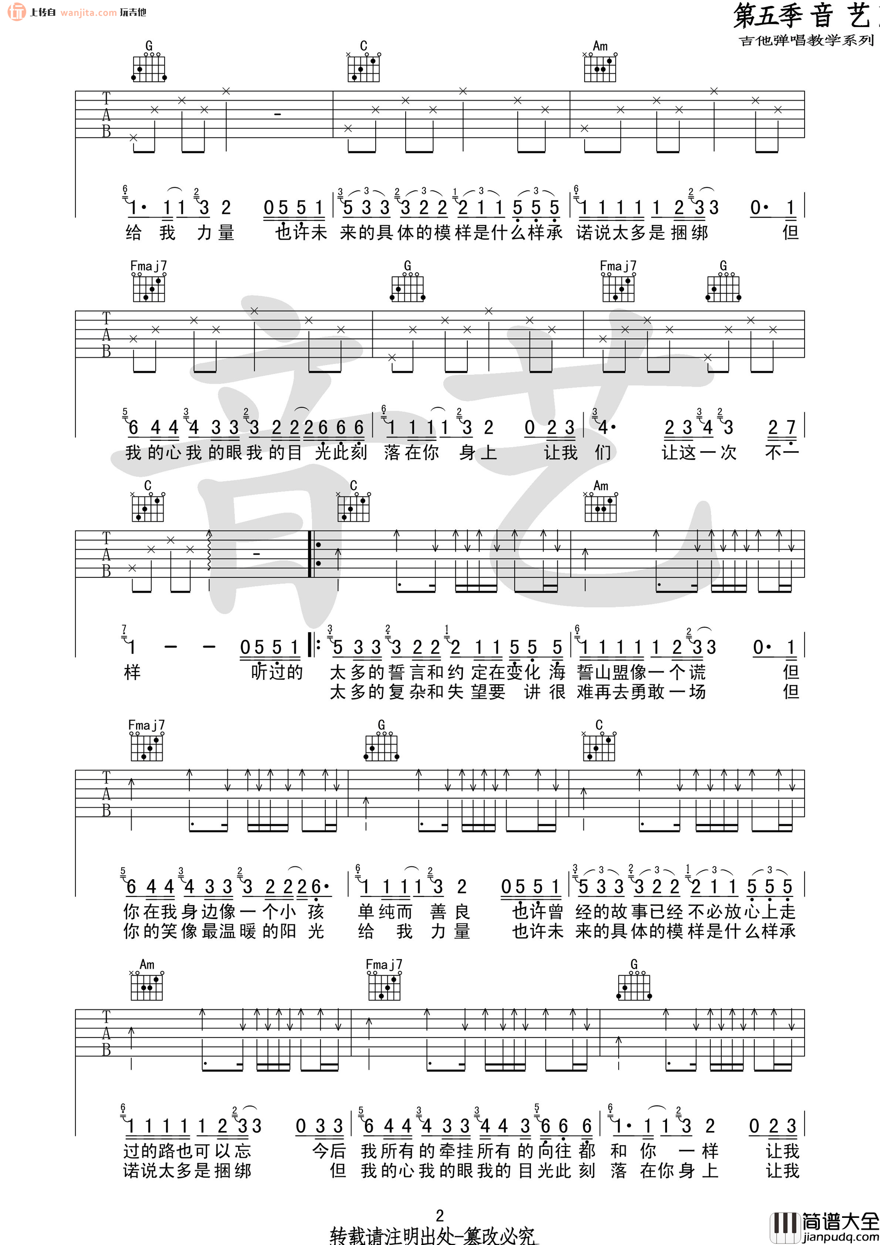 简情歌吉他谱_房东的猫_C调六线谱__简情歌_吉他弹唱谱